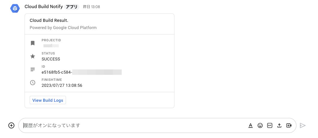 wezardnet's tweet image. Cloud Build の結果を Google Chat に通知するようにしてみた。 #GCP #cloudbuild