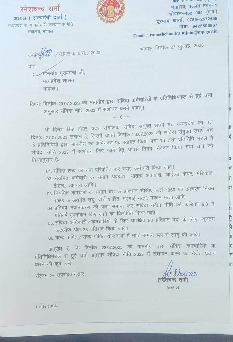 <a href="/BJP4MP/">BJP Madhya Pradesh</a> मैं अफसरशाही भारी पड़ रही है,श्री <a href="/ChouhanShivraj/">Shivraj Singh Chouhan</a> ji की बैठक के बाद भी संविदा नीति 2023 में संशोधन इस बात की गवाही दे रहा है.सीएम की घोषणा अनुसार नीति नहीं बनाई गई बहुत सारी विसंगतियां है <a href="/GADdeptmp/">GAD, MP</a> तत्काल नीति पर संशोधन करना जरूरी है ताकि cm की घोषणा अनुरूप लाभ मिल सके।