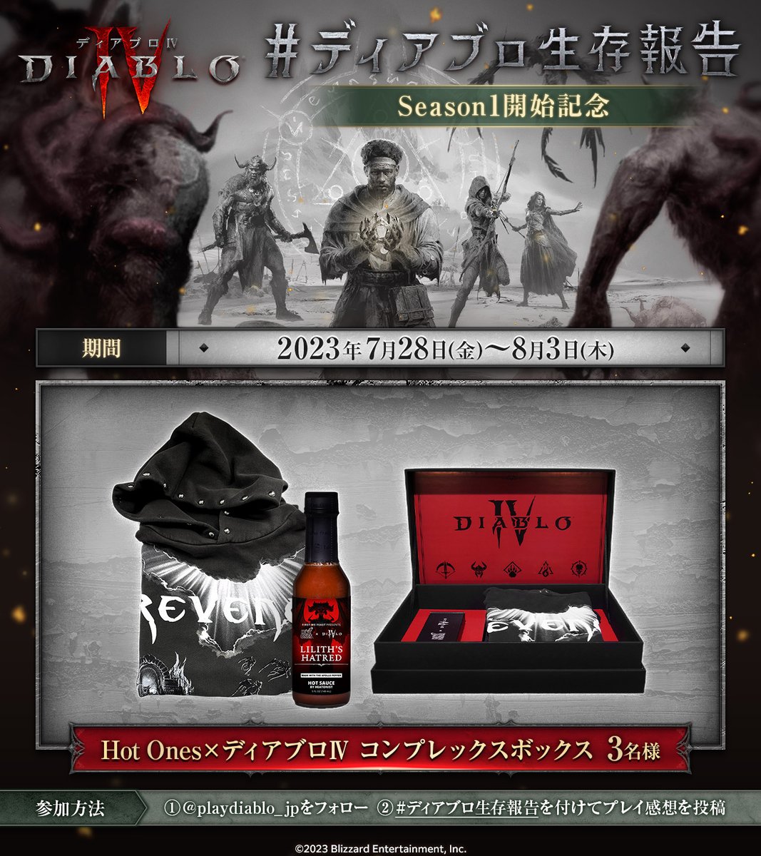 ディアブロIV シーズン1開始記念😈​ プレイ感想を投稿すると抽選で3名