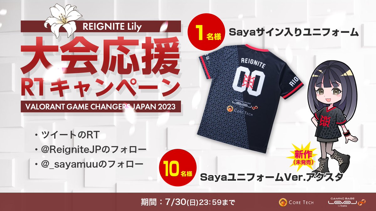 【VCT GC応援キャンペーン】

MainStageも頑張ります😼❤️‍🔥

〈応募方法〉
・RT
・<a href="/_sayamuu/">saya</a> と <a href="/ReigniteJP/">REIGNITE</a> をフォロー

〈応募期間〉
7/30（日）23：59まで

#VCTGameChangers #VALORANT 
#RIGWIN #りぐりり
