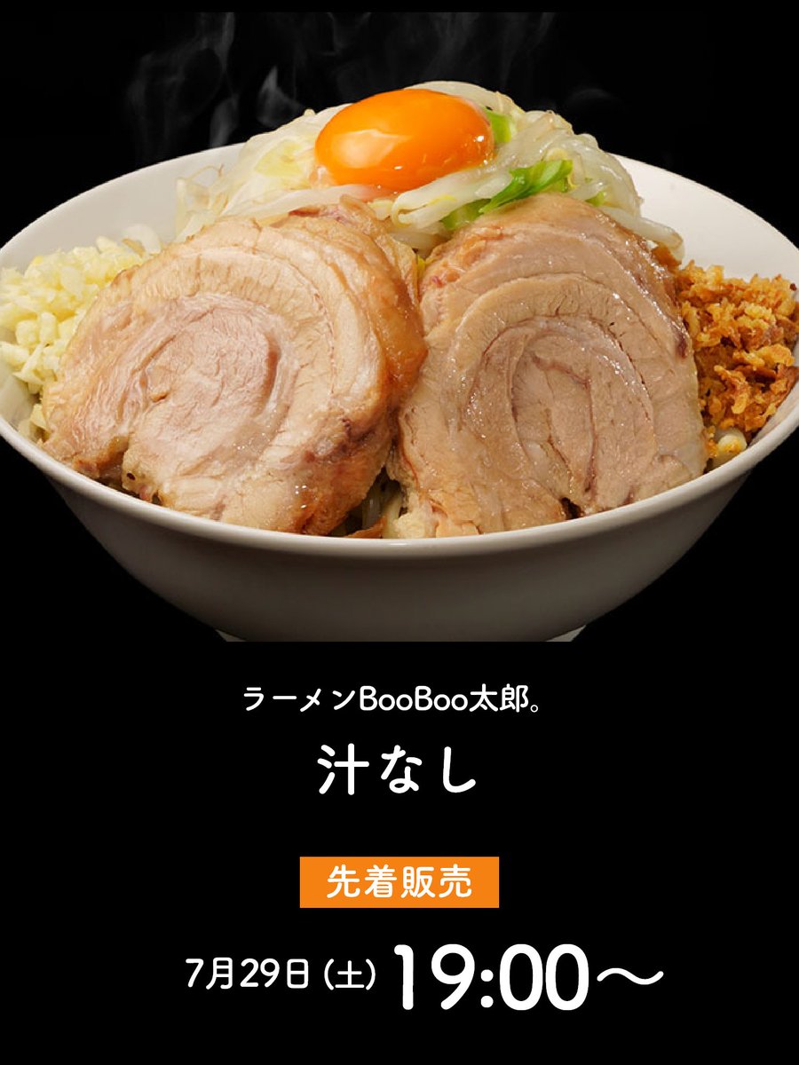taku_men's tweet photo. ˗ˏˋ圧倒的存在感の“神豚”🐷ˎˊ˗

多くのジロリアンを虜にしたハイレベルな一杯😻

ジャンクな旨さを欲している方、必食です💪

◤￣￣￣￣￣￣￣￣￣￣
 ラーメン BooBoo太郎。
（@booboo_taro1219)
　　    汁なし
＿＿＿＿＿＿＿＿＿＿◢

ぜひお買い求めください！👇
https://t.co/JIFQoJdC2r https://t.co/ThOI46XlRm