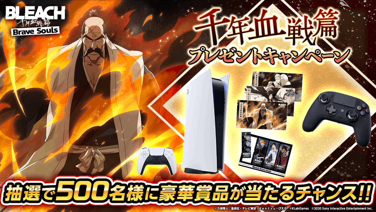 Bleach_BS's tweet photo. ／ 千年血戦篇プレゼントキャンペーン開催！ 
ポイントを貯めると抽選で合計500名様にプレステ5などの超豪華賞品が当たる！ 
＼  

参加▼
https://t.co/6a77rhrz9L

#ブレソル千年血戦篇CP がついている公式の投稿にRTやいいね、またはハッシュタグの投稿でポイントを獲得できるぞ！ https://t.co/lKSrkDLpFy
