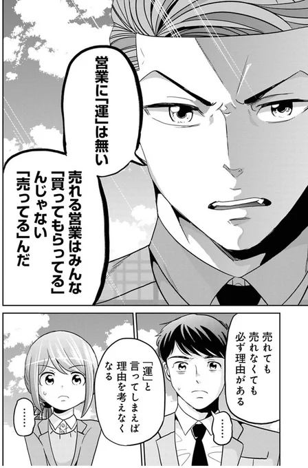 営業は運…?という話  1/5 