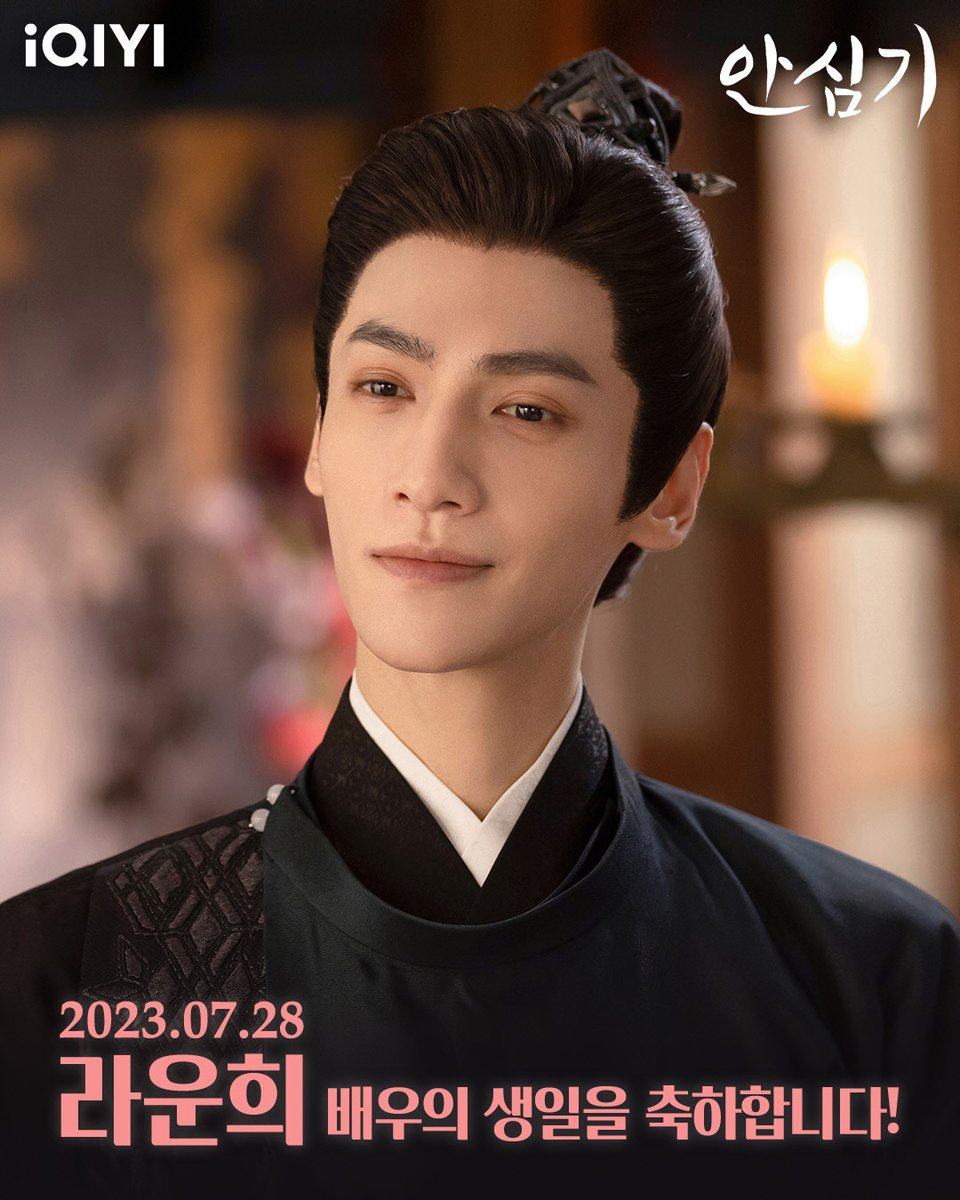 #라운희 배우의 생일을 축하합니다! 🎉 지금 #아이치이 에서 #반시밀당반시상 을 정주행하세요! 추후 공개할 #안심기 에도 많은 관심 부탁드립니다~...