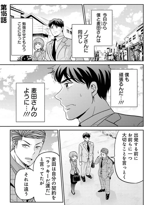 営業は運…?という話  2/5