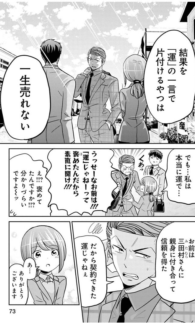 営業は運…?という話  2/5