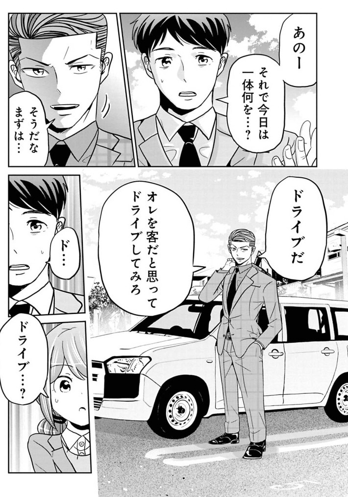 営業は運…?という話  2/5
