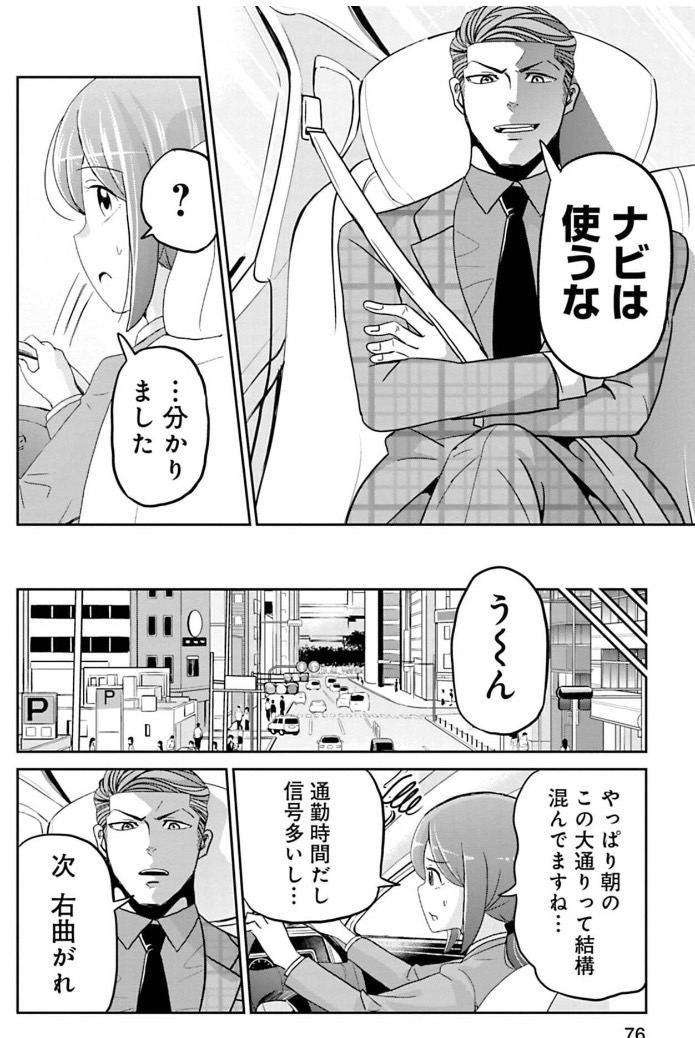 営業は運…?という話  3/5