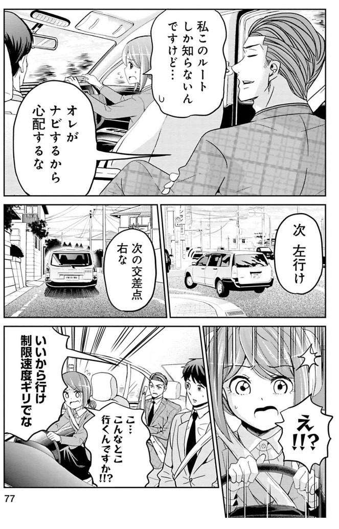 営業は運…?という話  3/5