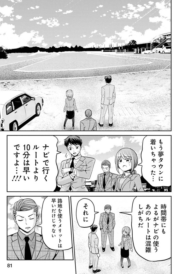 営業は運…?という話  4/5
