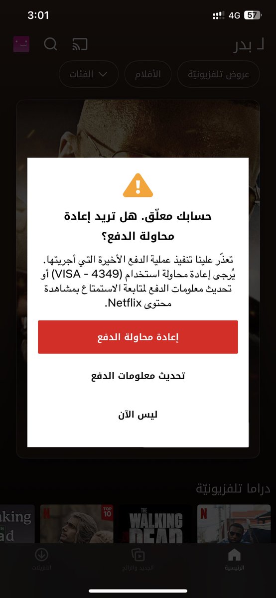 10Zssp's tweet photo. @Naif_OvO @WATCH_TV_sa السلام عليكم انا مشترك عندكم نتفلكس المشكلة ذي اكثر من اسبوع الى الحين ماتم الرد الى متى يعني ؟ https://t.co/fUQeI34Ei8
