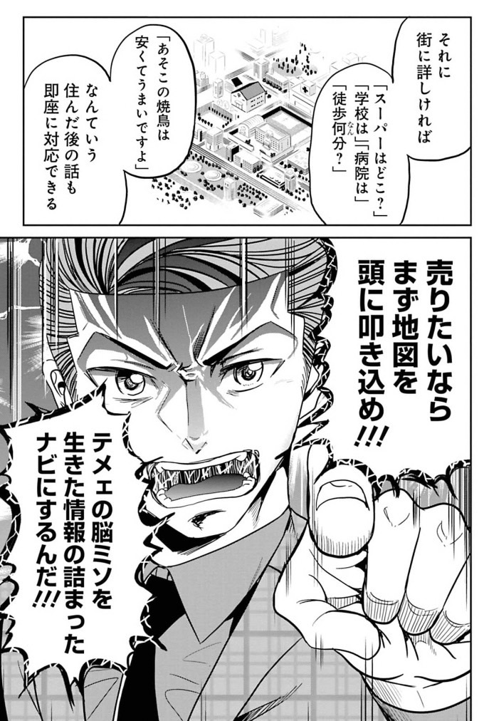 営業は運…?という話  5/5 続きはこちら→