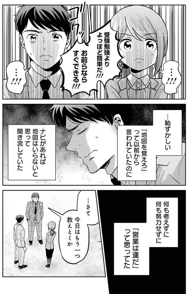 営業は運…?という話  5/5 続きはこちら→