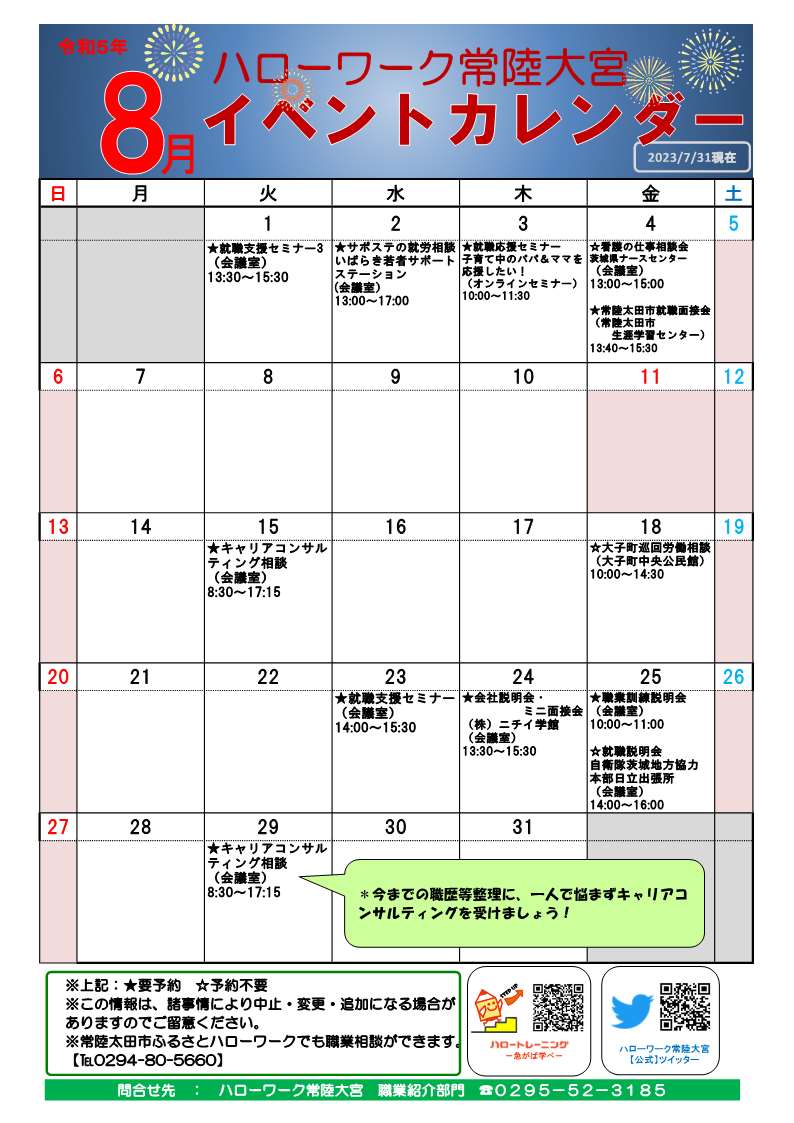 hw_hitachiomiya's tweet photo. ✨求職者の皆様へ✨

8月のイベントカレンダーです🎆🏖️🍧

ご参加お待ちしてまーす！😉

#ハローワーク常陸大宮
#イベント情報 
#セミナー 
#説明会
#ジョブ・カード
#就職支援メニュー https://t.co/Mf2qbH5gFQ