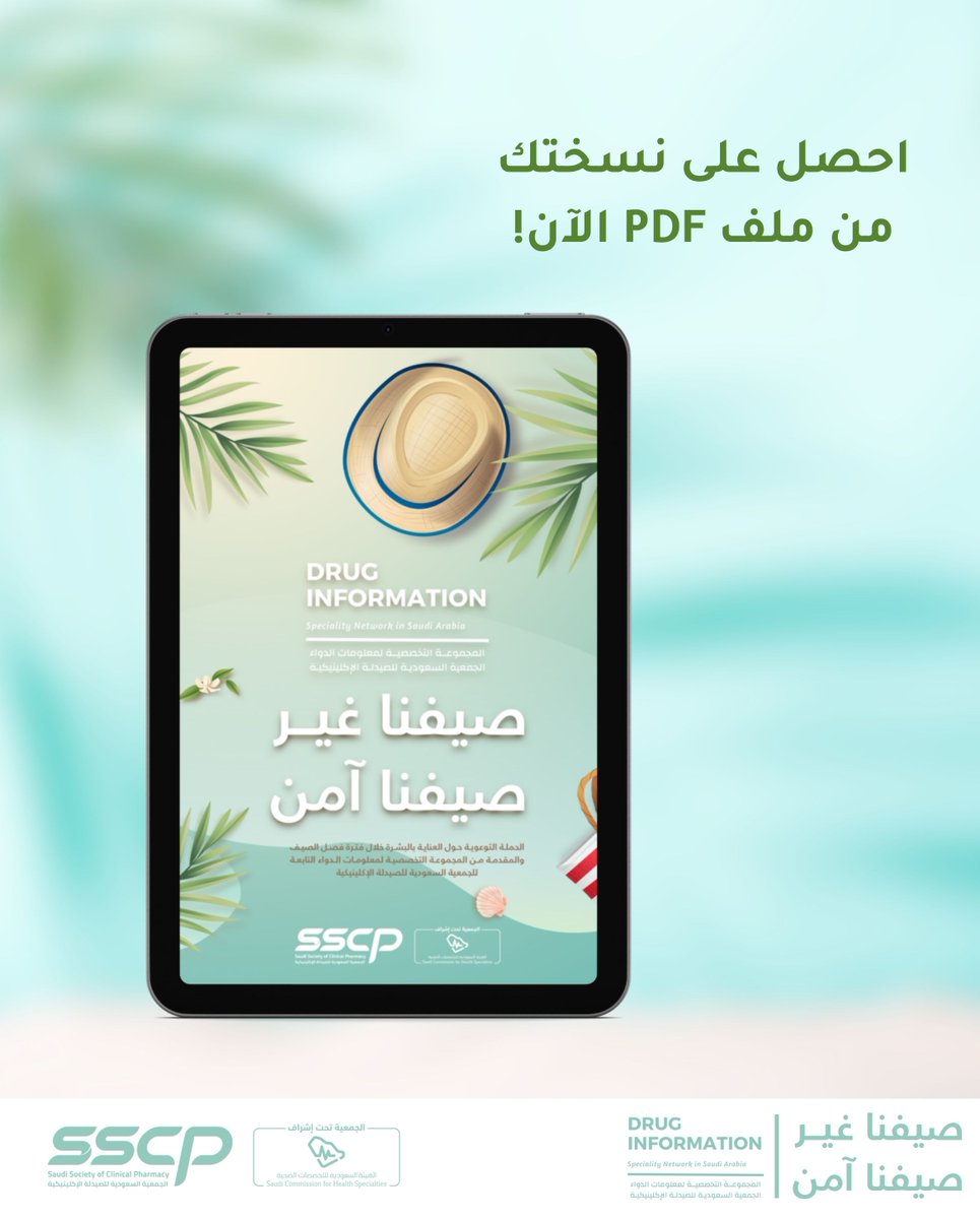 sscpDrugInfopsn's tweet photo. تبغى تستمتع بالصيف ؟ لا توقفك الشمس !
معلومات ملخصة عن العناية بالجلد في فصل الصيف تلقاها هنا لصيف مليئ بالنشاط ☀️
https://t.co/1PduNEXeyk
#صيفناـغيرـصيفناـآمن
#معلومةـدوائية
#SSCP
#DI_PSN https://t.co/TA4xwLrhbz