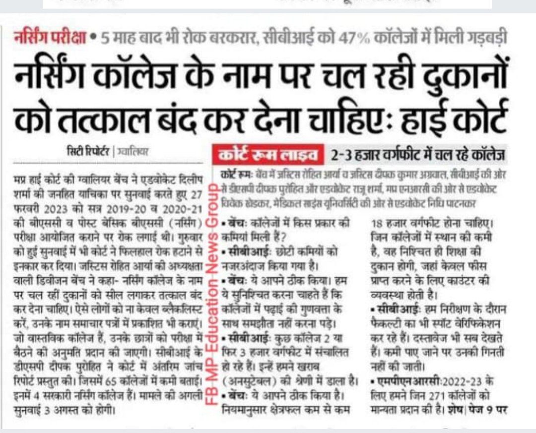 NEYU4INDIA's tweet photo. #CBI जाँच में लगभग पचास प्रतिशत नर्सिंग कॉलेज मध्यप्रदेश में फ़र्जी पाए गए हैं....यदि CBI जाँच भर्ती घोटालों की भी हो जाये तो यही परिणाम देखने को मिलेंगे।

#PatwariScam 
#NursingScam

@PMOIndia @CBIHeadquarters 
@INCMP @digvijaya_28 @TheLallantop https://t.co/wCZ2HytBtR