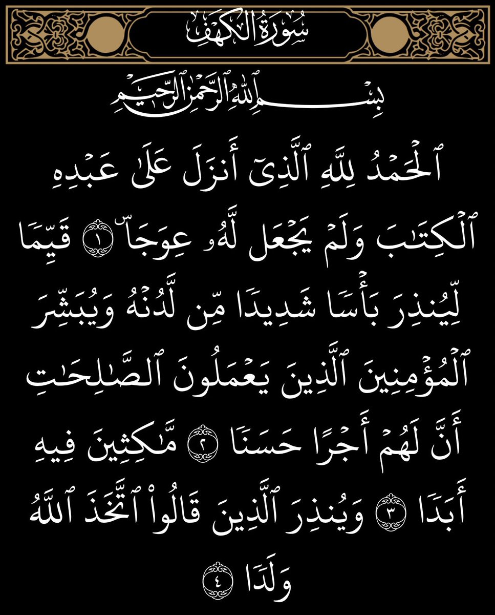 A0oooA's tweet photo. #الجمعة سورة الكهف 🖤 https://t.co/hBGxAN4Pts