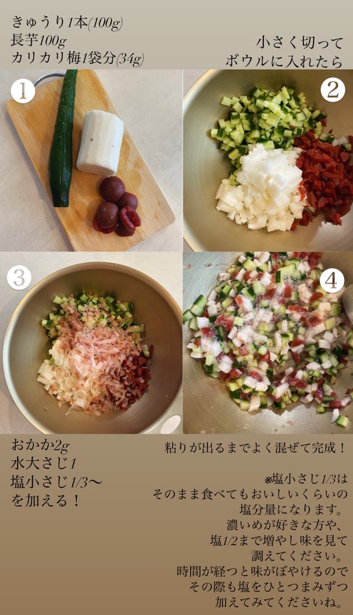 akari_hasegawa's tweet photo. 子供の頃からカリカリ梅が大好きな私の一推しレシピ。カリカリ梅ときゅうり•長芋を刻み、おかか•水•塩を合わせ混ぜるだけ。ご飯に素麺、冷奴ととにかく万能なソースが完成します。真鯵や鯖をさっと茹でオリーブオイルとソースをかけると簡単ごちそうメイン料理。お魚不足が気になる方ぜひ。 https://t.co/Hprn6KzLaP