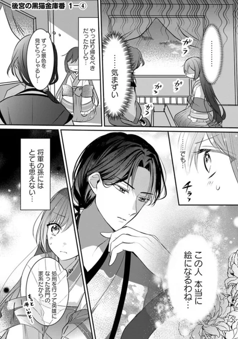 『#後宮の黒猫金庫番』最新話更新されました✨

偉光に家まで送ってもらう途中
思わぬハプニングが……⁉💥

▼ComicWalker
https://t.co/3AypBHXlZX

▼ニコニコ静画
https://t.co/VzrUnnflLH

#FlosComic #フロースコミック 