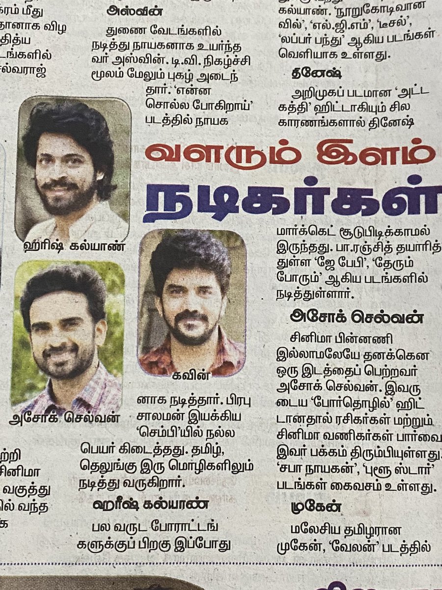 SiddhuG_'s tweet photo. Today’s Daily thanthi  @i_amak ✨❤️! #Ashwinkumar https://t.co/Sa0Cd0iM3Z