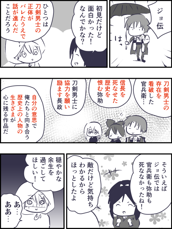 ジョ伝を誉めようの会 