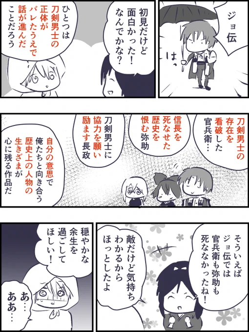 ジョ伝を誉めようの会 