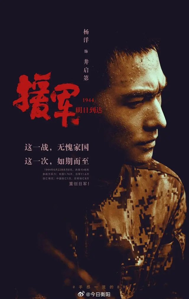 [28-07-2023]
今日衡阳 เหิงหยางวันนี้ บล็อกเกอร์ท้องถิ่น

เรื่องราวของซ่งเยี่ยนจบลงแล้ว แต่เรื่องราวของ #หยางหยาง ยังคงดำเนินต่อไป การยึดมั่นในตัวเองและภักดีต่อบทบาท สามารถฟื้นฟูชีวิตที่ยอดเยี่ยมของบทบาทได้
รอคอย #YangYang杨洋 ในภาพยนตร์สงครามต่อต้านญี่ปุ่น เหิงหยาง1944

#YangYang