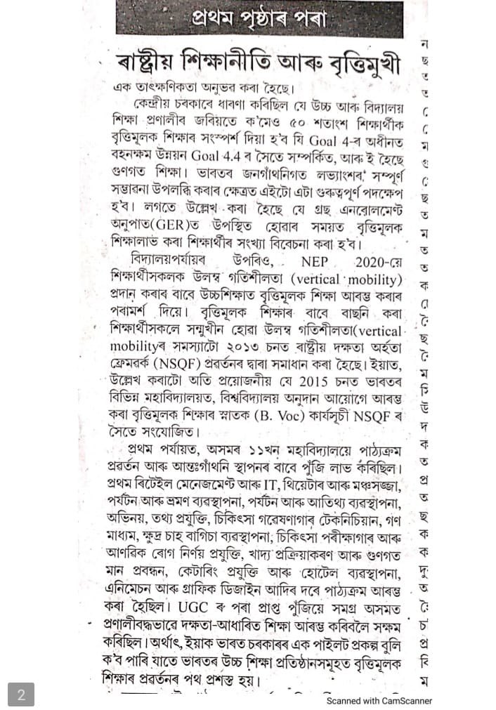 aabfa2021's tweet photo. B.Voc. : Unifying Skill and Progress!!!

#bvoc_important_for_NEP
#bvoc_pivotal_for_skilling
#stand_for_bvoc_programme
#bvoc_faculties_need_help
#regularise_bvoc_faculties

@PMOIndia @narendramodi @himantabiswa @EduMinofIndia @ranojpeguassam
@jayanta_malla
@dpradhanbjp https://t.co/EE5vWTzBqh