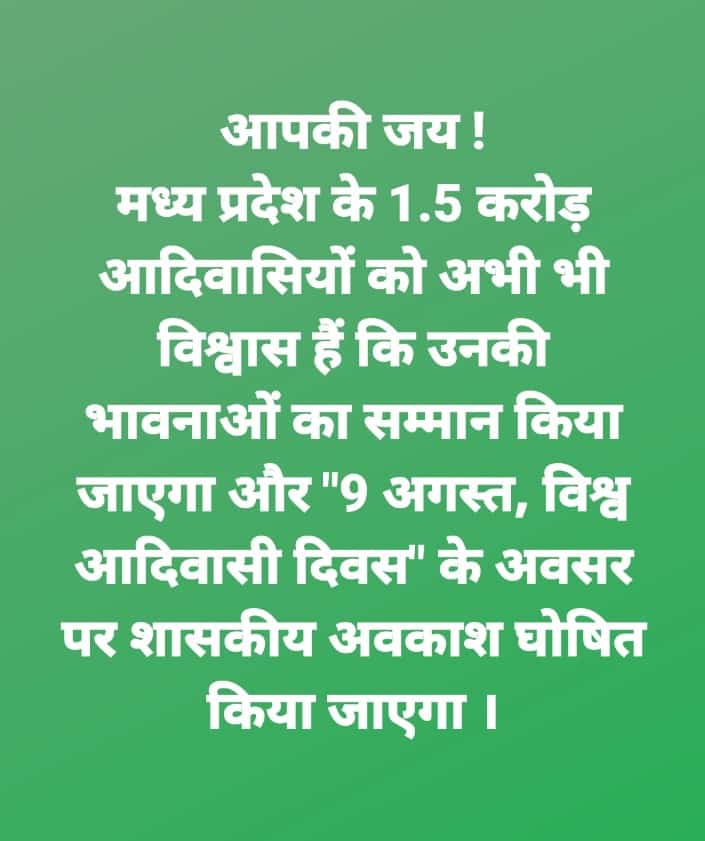 BhangusinghT's tweet photo. विश्व आदिवासी दिवस (9 अगस्त 2023)को मध्यप्रदेश में अवकाश घोषित करने की उम्मीद हैं कि 1.5 करोड़ आदिवासीयों की भावनाओं को ध्यान में हुये माननीय मुख्यमंत्री जी करेंगे अवकाश घोषित। https://t.co/agceQ3MdkX