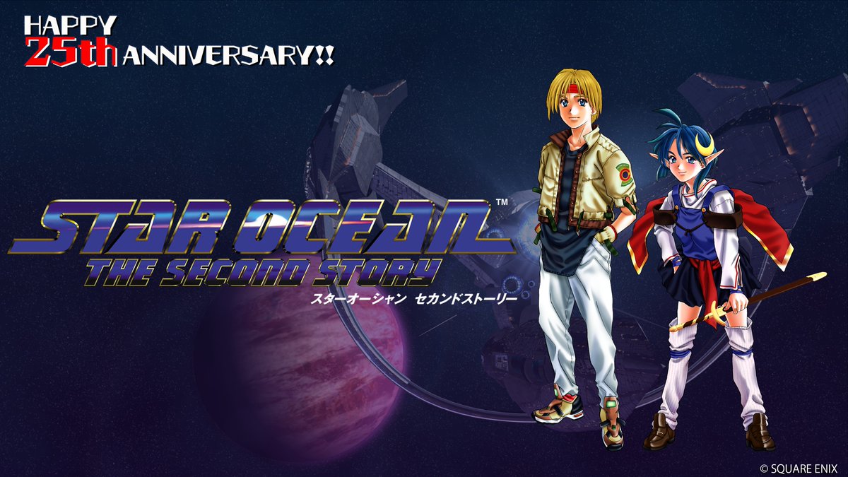 25年前の今日、シリーズ第2作となる『 #スターオーシャン セカンド