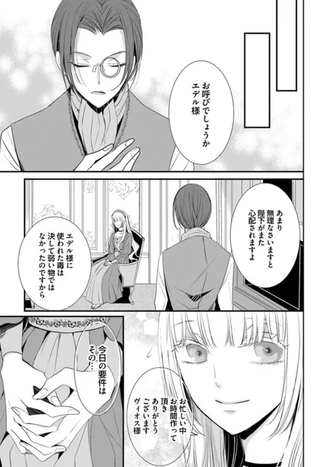 『#黒狼王と白銀の贄姫ー辺境の地で最愛を得るー』最新話更新されました✨

自分で真実をしるためにヴィオスを呼んだエデル。
彼に聞きたいのは--✨💓

▼ComicWalker
https://t.co/egnQRFsinV

▼ニコニコ静画
https://t.co/nVgPdNf8oI

#FlosComic #フロースコミック 