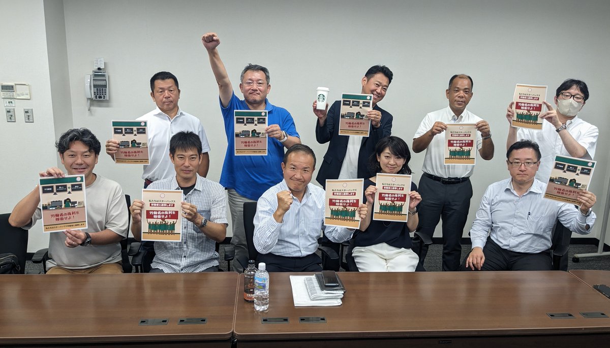 IufJcc's tweet photo. Union members of Service-Tourism Rengo. solidarity with Starbucks workers
#Starbucks https://t.co/ILaEO3ZxVP