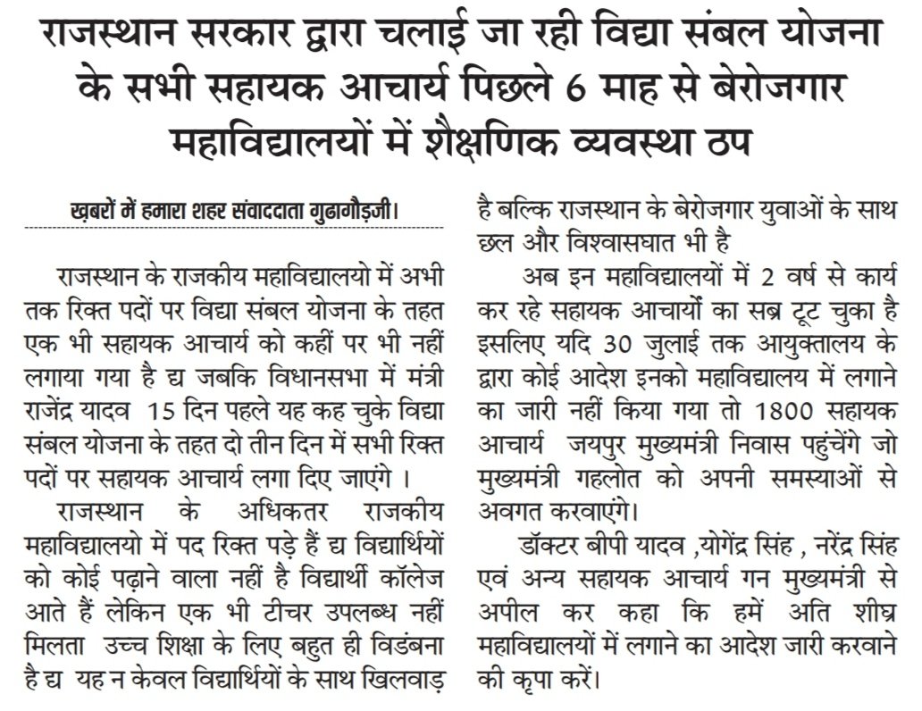 Ravindr05386708's tweet photo. @ashokgehlot51 जी, @RajCMO @_lokeshsharma @RajendraSYadav_ आदरणीय गणमान्यों इस ओर भी ध्यान देने का श्रम करें, इस बार का महाविद्यालयों का माहौल बडी महत्वपूर्ण भूमिका अदा करेगा, आने वाले दिनों में...महाविद्यालय खाली पड़े हैं। 2000 लोग बेरोजगार कर दिए। https://t.co/k61NMkdoAv