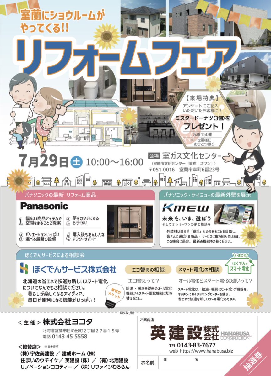 hanabusa1646's tweet photo. 7月29日リフォームフェアが開催されます。英建設も協賛店となっております。当日は当社スタッフも会場におります。
ご来場お待ちしております。
#英建設株式会社 #casaproject #新築 #リフォーム #室蘭市 #伊達市 #登別市 #designcasa #リフォームフェア https://t.co/bVKcL33gMk