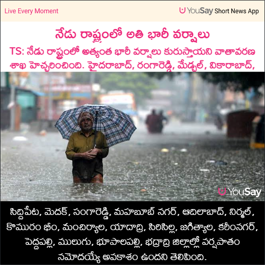 yousaytv's tweet photo. నేడు రాష్ట్రంలో అతి భారీ వర్షాలు
#HyderabadRains #RangaReddy #Medchal #Vikarabad #SidhiPeta #Medhak #MehboobNagar #Telangana #HeavyRains #YouSay https://t.co/dSqDGNykAJ