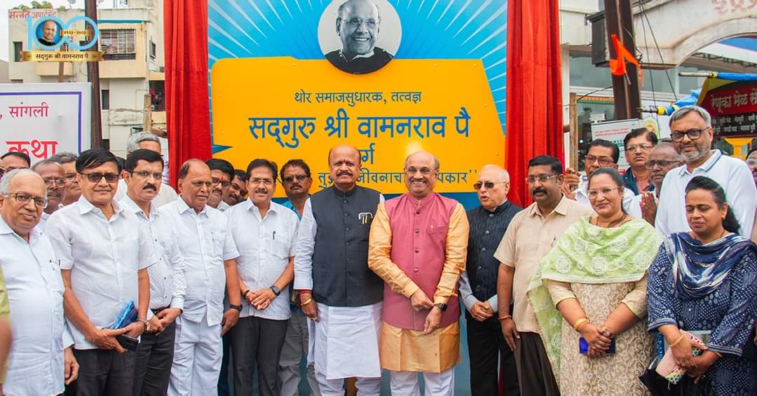 Jeevanvidya's tweet photo. Satguru Shri Wamanrao Pai Marg 🙏🏻
The road from TVS Showroom to Nandadeep Eye Hospital (Sangli) - Circuit House - Multi Pride - Bypass Road (Sangli) is now named as 'Satguru Shri Wamanrao Pai Marg'. This ceremony was held on 23rd July 2023, in presence of Shri @PralhadPai gracing the occasion.
#Sangli #jeevanvidya #satgurushriwamanraopai #Maharashtra