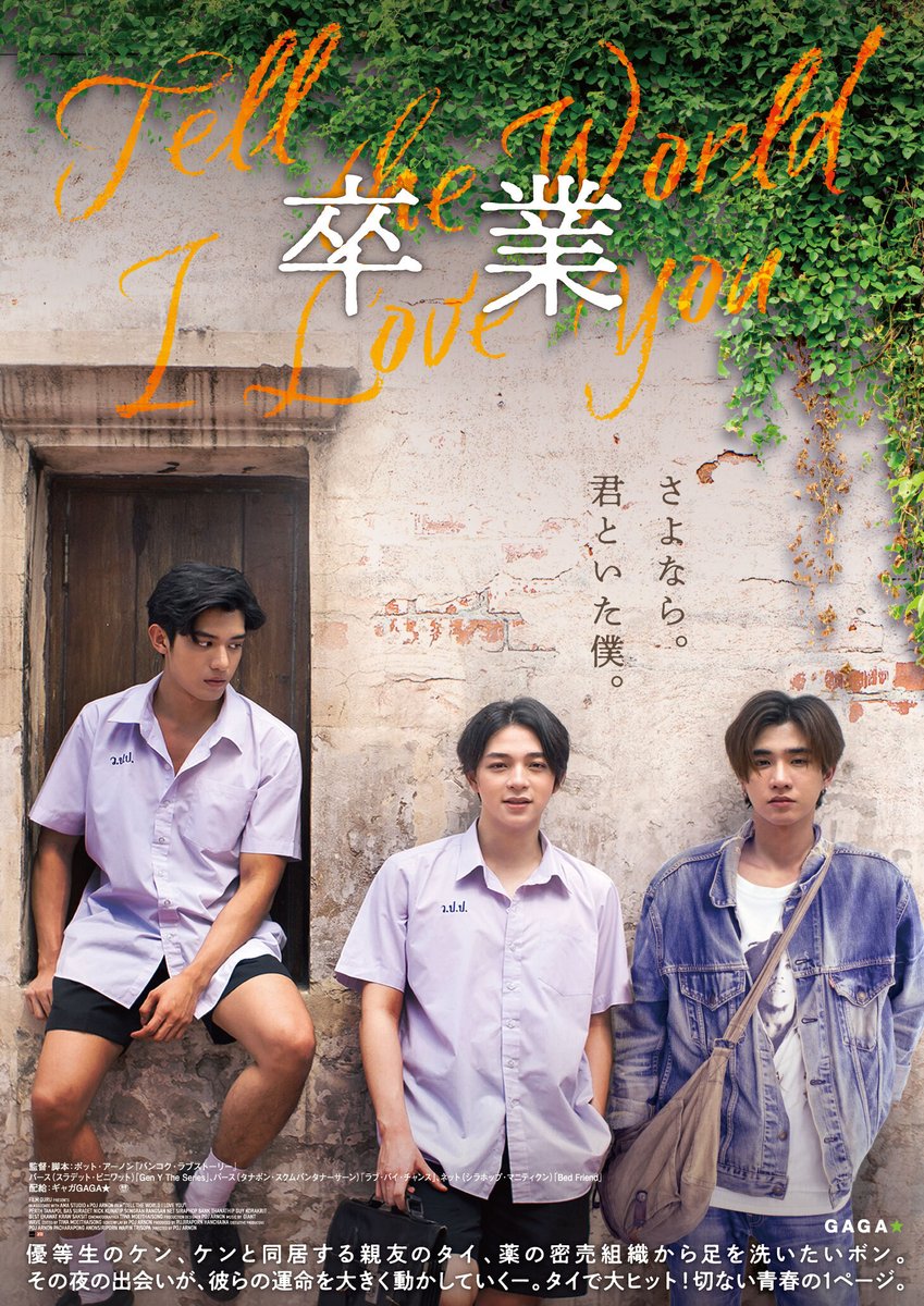 airasiaJP's tweet photo. ／
フォロー&amp;RTで
抽選で10組様にタイ映画『卒業 』の
ペアチケットをプレゼント🎬
＼ 

今、青春ドラマが最も熱い国「タイ」から、
話題の大ヒット映画が日本上陸👏👏

詳しくはこちら👉https://t.co/6dL3bJGHvt 

【応募方法】
①@airasiaJPをフォロー
②この投稿をRT
③当選者にはDMでご連絡 https://t.co/o9oJhOq25i