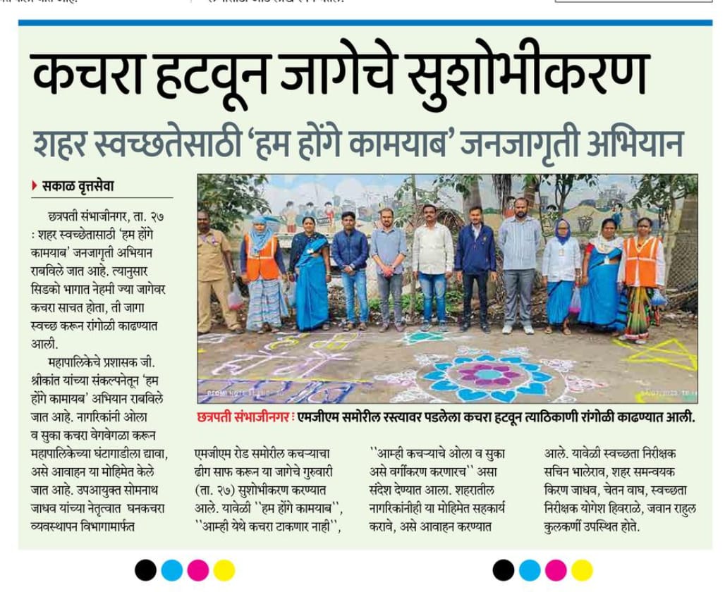 CSMC802765Cor's tweet photo. आदरणीय आयुक्त सर जी.श्रीकांत सर व  सोमनाथ जाधव  सर यांच्या मार्गदर्शनानुसार हम होंगे कामयाब या मोहिमेअंतर्गत   कचरा हटवून जागेचे सुशोभीकरण करण्यात आले.. #SwachhSurvekshan2023 #IndiaVsGarbage  @commr_csmc @SwachhMaha_22 @SwachhMaha  @SwachhBharatGov @RoopaMishra77 @MoHUA_India https://t.co/7GjQeynQ4e