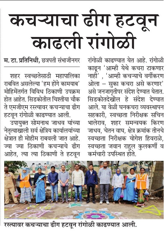 CSMC802765Cor's tweet photo. आदरणीय आयुक्त सर जी.श्रीकांत सर व  सोमनाथ जाधव  सर यांच्या मार्गदर्शनानुसार हम होंगे कामयाब या मोहिमेअंतर्गत   कचरा हटवून जागेचे सुशोभीकरण करण्यात आले.. #SwachhSurvekshan2023 #IndiaVsGarbage  @commr_csmc @SwachhMaha_22 @SwachhMaha  @SwachhBharatGov @RoopaMishra77 @MoHUA_India https://t.co/7GjQeynQ4e