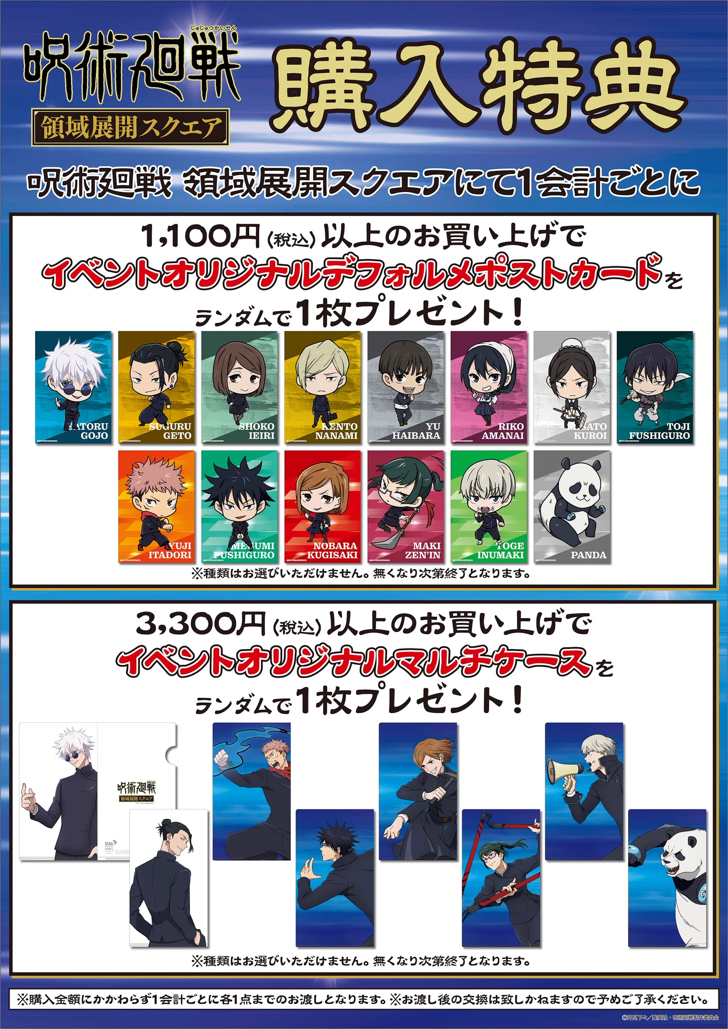 呪術廻戦 領域展開スクエア on X: 