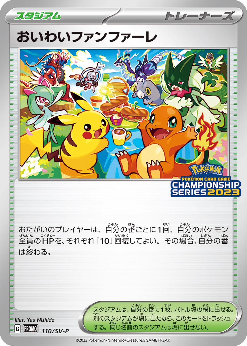 ポケモンカード おいわいファンファーレ チャンピオンシップシリーズ2025 ポケゲトちゃんねる＠ポケモンカードまとめ on X: 