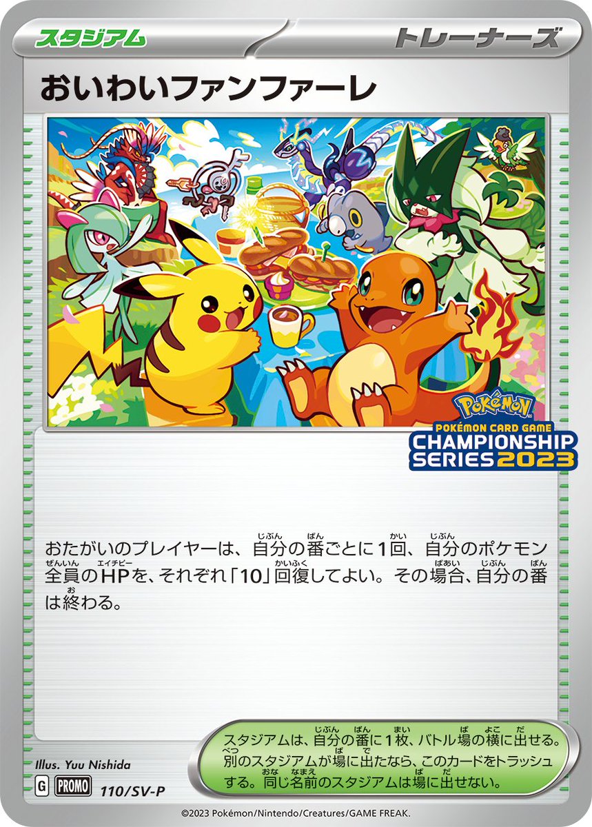 美品　おいわいファンファーレ：チャンピオンシップポイント（2024おまけ付 おいわいファンファーレ ポケモンチャンピオンシップ2024 プロモカード