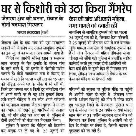 SursaMohrai's tweet photo. पाली जिले के जैतारण में सोहेल खान और सलमान खान नाम के दो बलात्कारियों ने किशोरी को घर से उठाया और गैंग रेप किया। 
मामला 24 जुलाई के था लेकिन पुलिस मामले को मीडिया से छुपाती रही। 
इस से बड़ी शर्मनाक बात ज़ैतारण के लिये कुछ और नहीं 
और लाओ जेसीबी और ड्राइवर 
#शर्मसारजैतारण https://t.co/CmNTNvunmF
