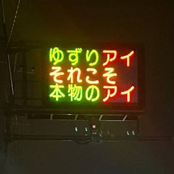 yuppi_KK's tweet photo. (　ゆずりあい
　それこそ
　本物のアイ

　交通事故０を願う　)

(りら☆くまこ）＆（キカイ）

#熊本県警　
#交通情報 https://t.co/6W0cyCYKud