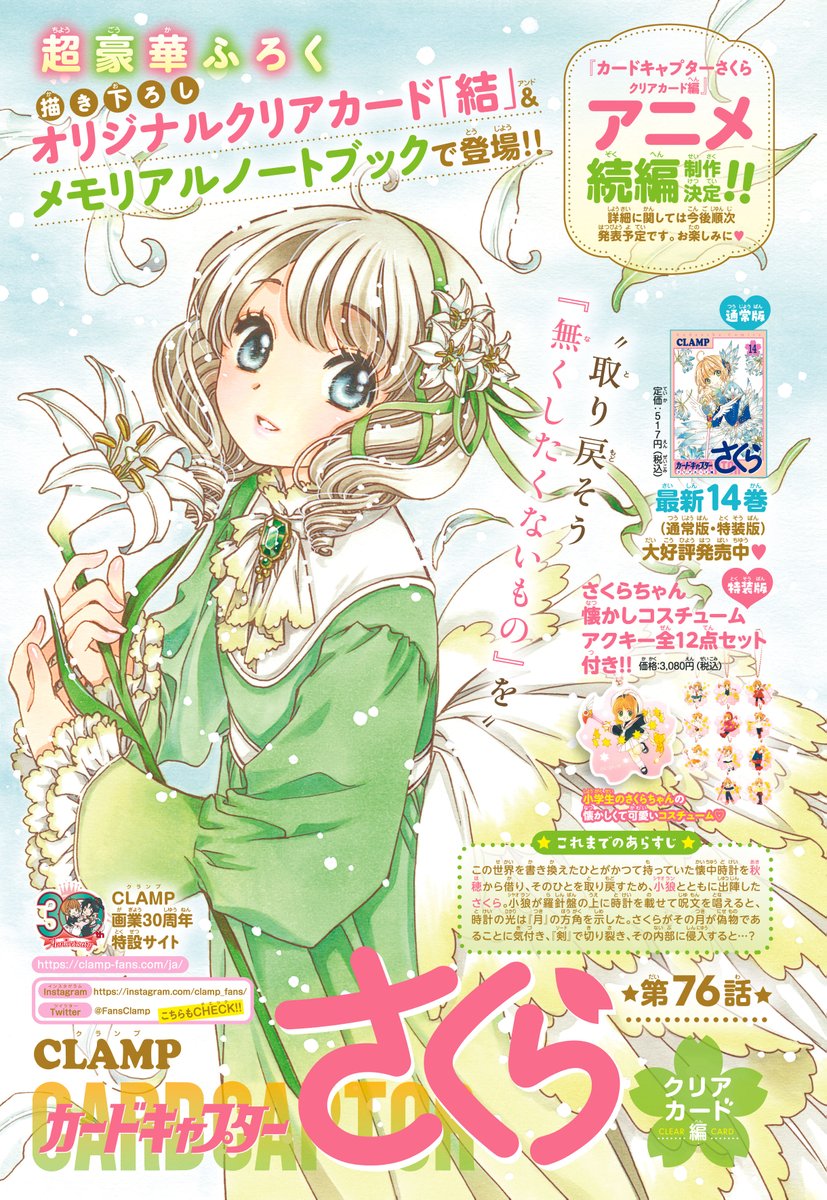 🌸超豪華付録で本日発売🌸 なかよし9月号 『カードキャプターさくら