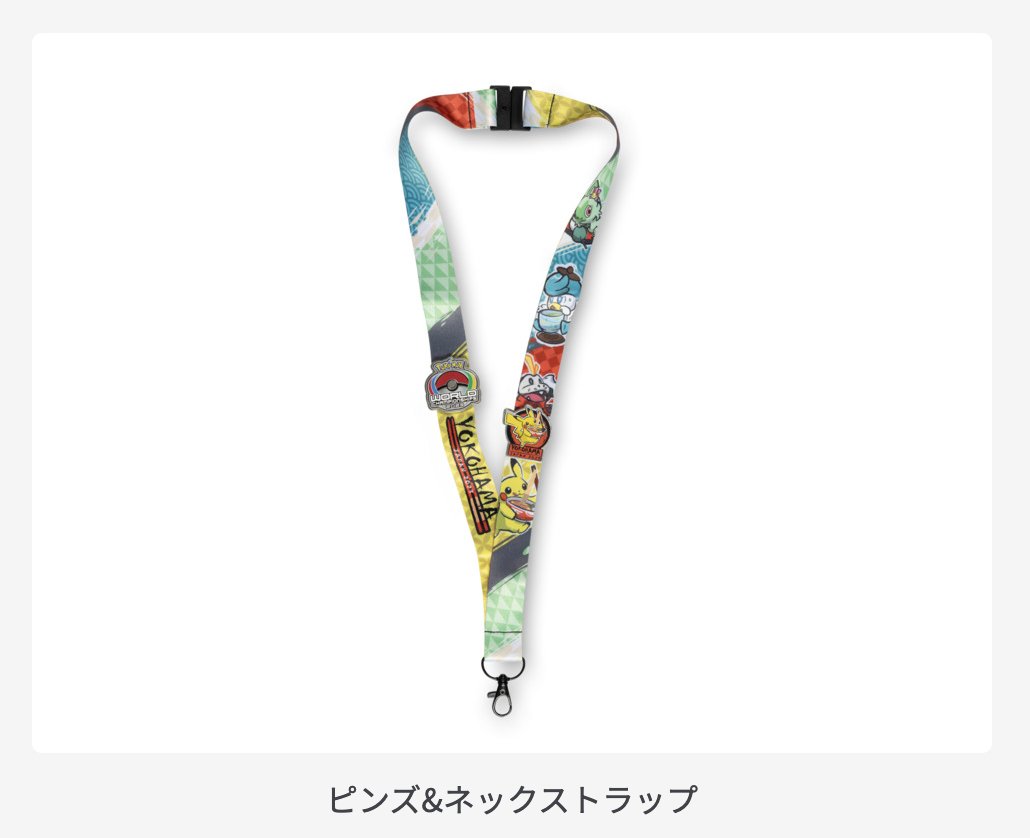 ポケモンWCS2025 ネックストラップ ピンズセット Amazon.co.jp: WCS ピンズ＆ネックストラップ 世界大会 横浜記念