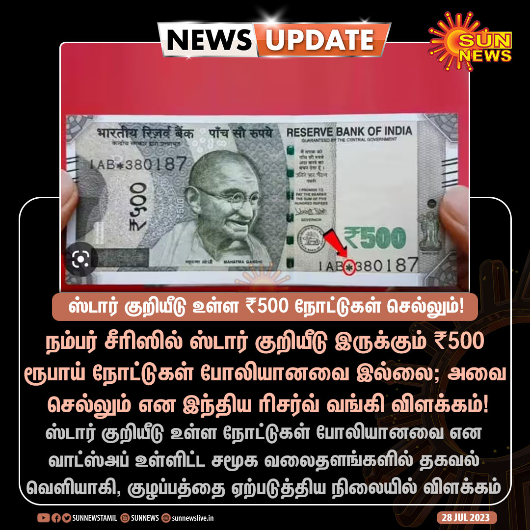 sunnewstamil's tweet photo. #NewsUpdate | ஸ்டார் குறியீடு உள்ள ₹500 நோட்டுகள் செல்லும்!
#SunNews | #500RSNote | #RBI https://t.co/ClKnzMkDCU