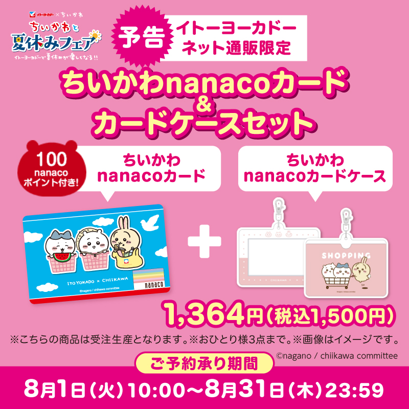 イトーヨーカドー on X: 