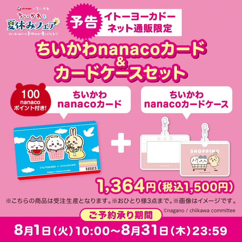 イトーヨーカドー on X: 