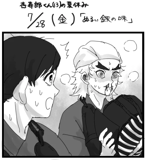 #きょ～じゅろ君の夏i休iみ 